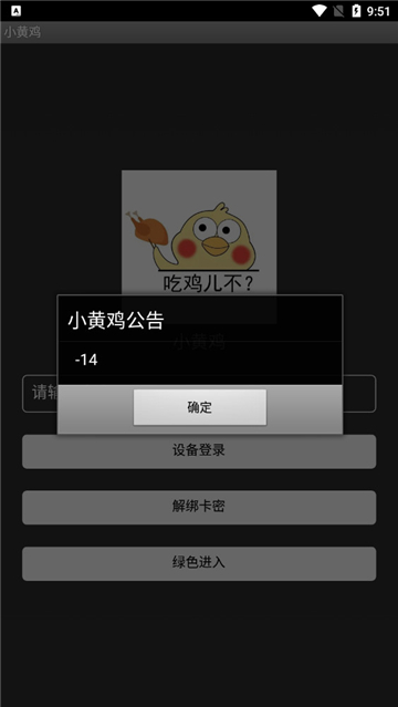 小黄鸡辅助器[图3]
