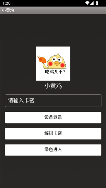 小黄鸡辅助器[图4]