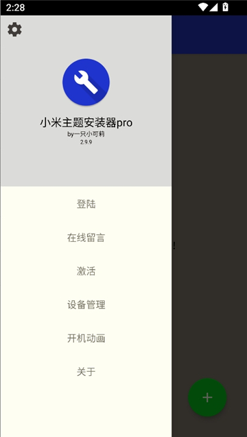 小米主题安装器pro国际版[图2]