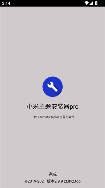 小米主题安装器pro国际版[图5]