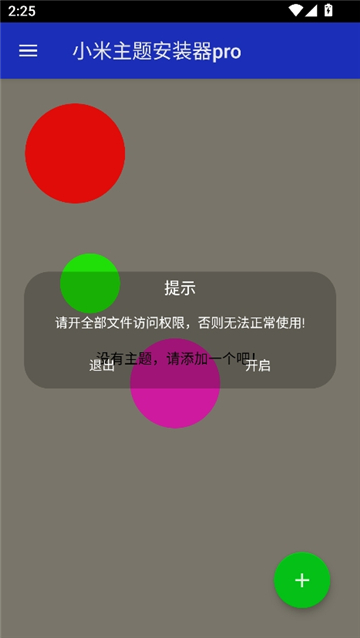 小米主题安装器pro国际版[图4]