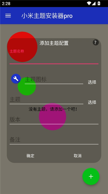 小米主题安装器pro国际版[图1]