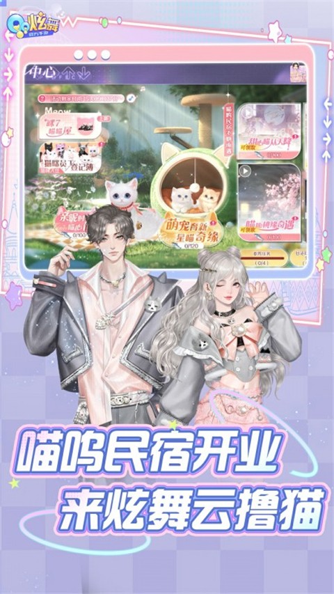 qq炫舞手游最新官方版[图3]