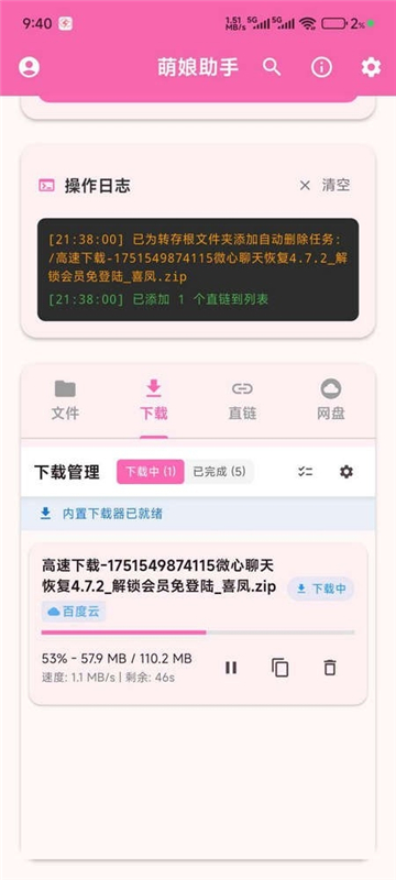 萌娘助手[图3]