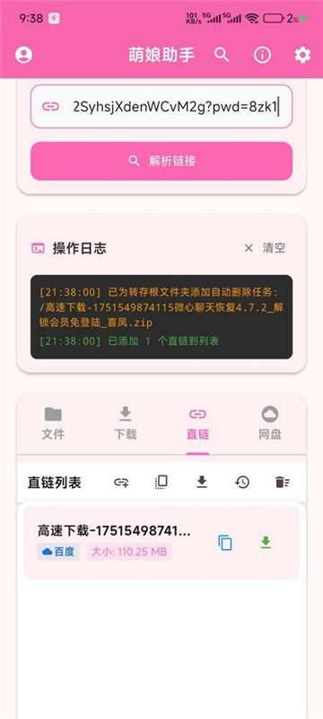 萌娘助手[图2]