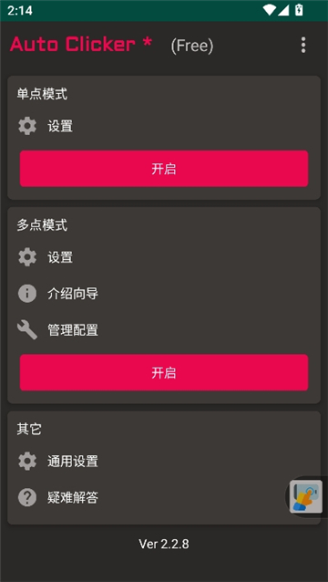 autoclicker中文版[图1]