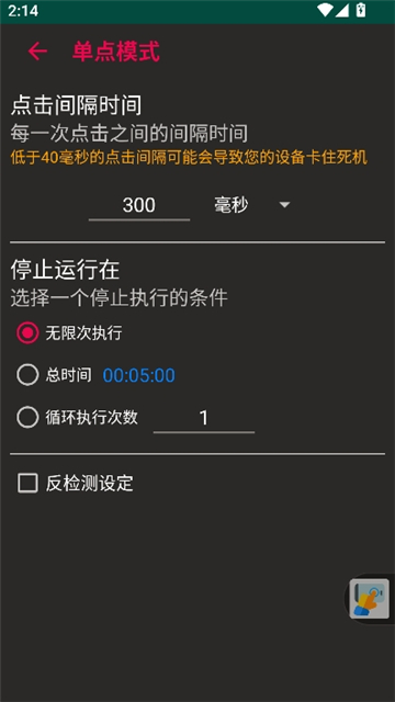 autoclicker中文版[图2]