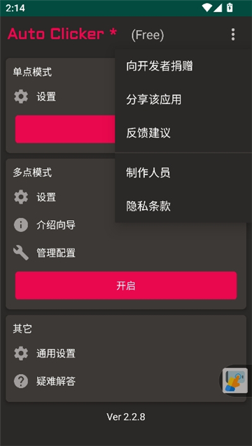 autoclicker中文版[图5]