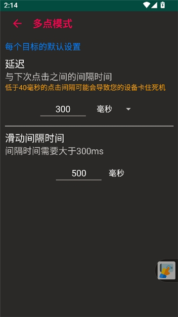 autoclicker中文版[图3]