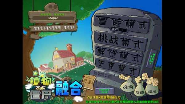 植物大战僵尸融合版2.6.1版本[图1]