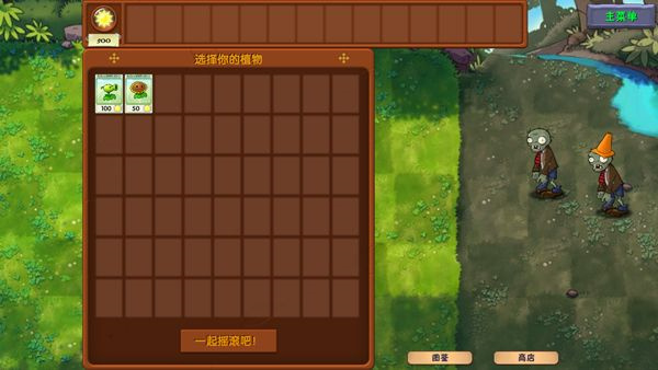 植物大战僵尸融合版2.6.1版本[图3]