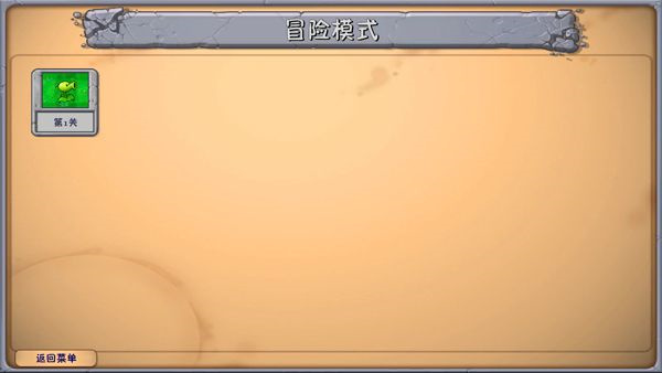 植物大战僵尸融合版2.6.1版本[图2]