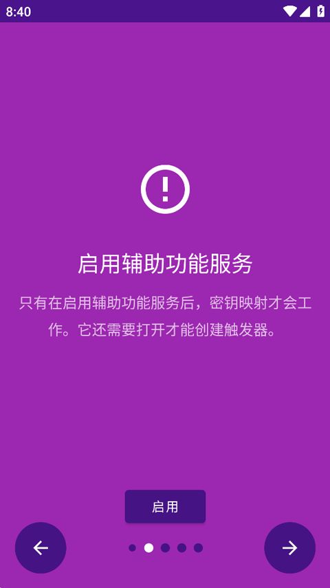 键映射器连点器[图4]