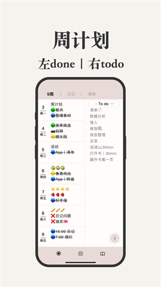 goalday周计划[图2]