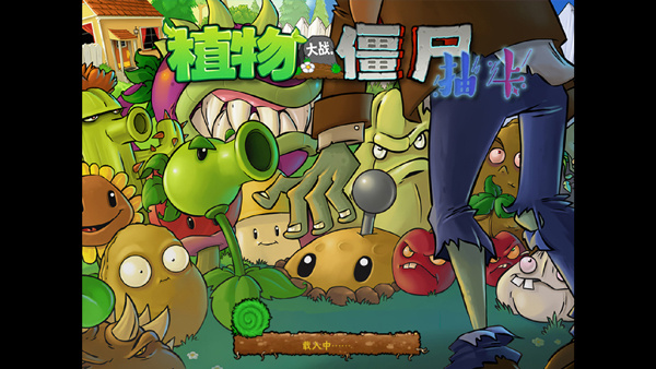 pvz抽卡版[图1]