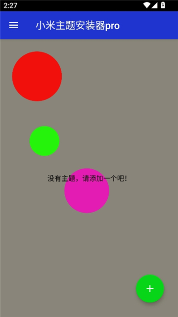 小米主题安装器pro[图3]