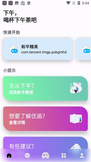 优画工具箱app[图2]