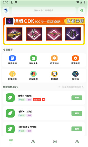 大白兔画质助手三角洲[图1]