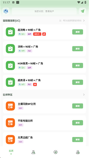 大白兔画质助手三角洲[图2]