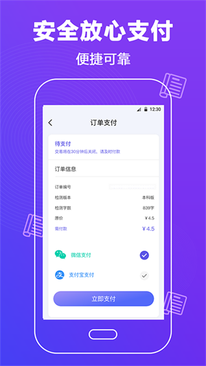 论文查重助手[图2]