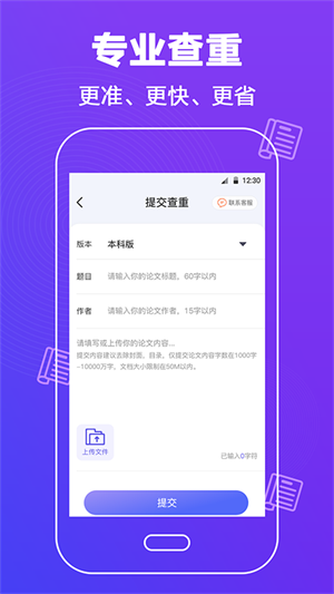 论文查重助手[图1]