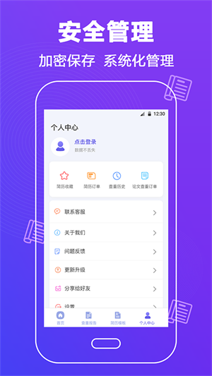 论文查重助手[图3]