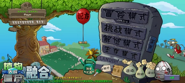 植物大战僵尸融合版最新版[图5]