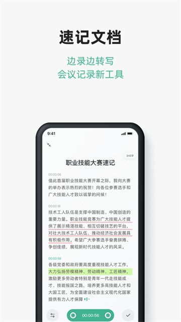 讯飞文档app[图2]