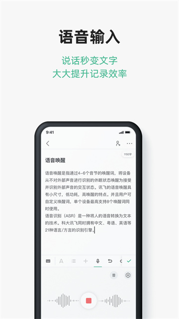 讯飞文档app[图4]