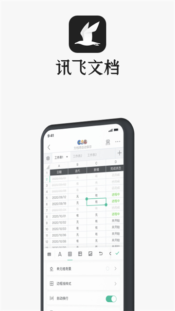 讯飞文档app[图5]