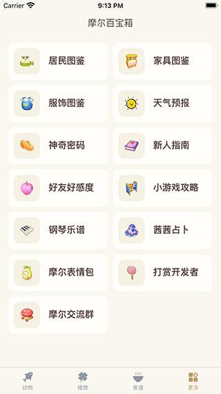 摩尔助手[图5]