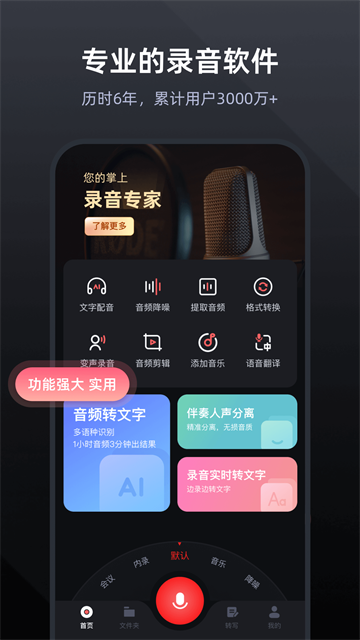 录音专家[图4]