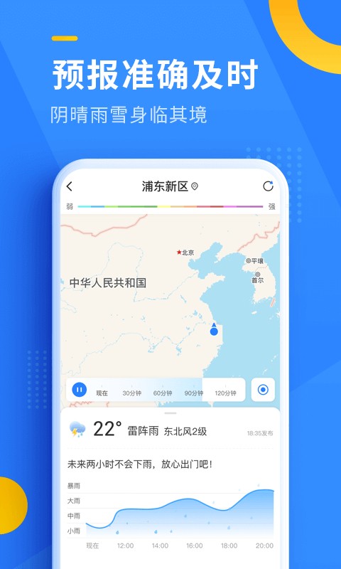 即刻天气app官方正版最新版[图1]