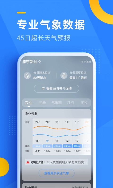 即刻天气app官方正版最新版[图2]