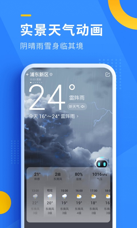 即刻天气app官方正版最新版[图3]