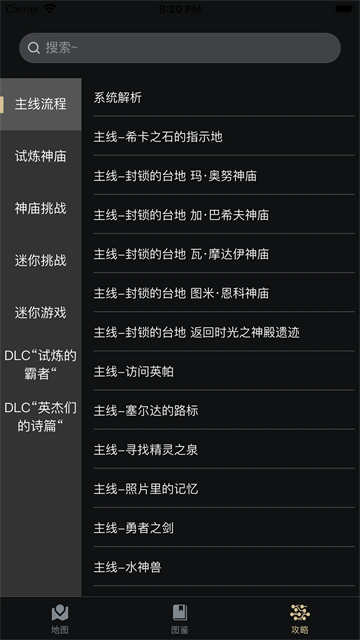 塞尔达助手[图1]