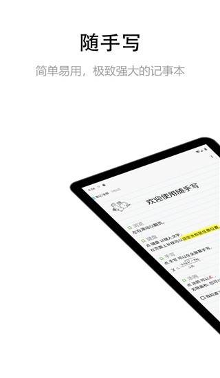 随手写app尊享版最新版[图1]