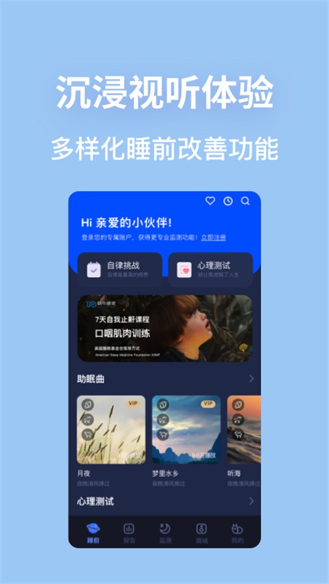 蜗牛睡眠app尊享版最新手机版[图4]