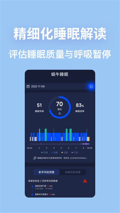 蜗牛睡眠app尊享版最新手机版[图5]