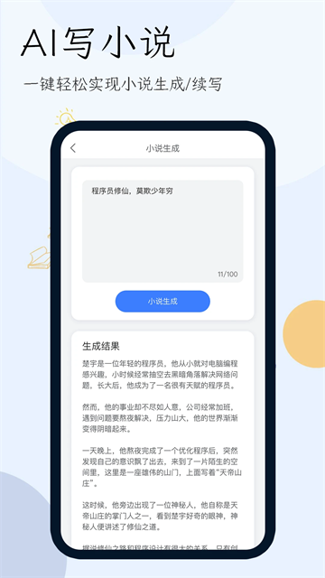 小说生成器[图2]