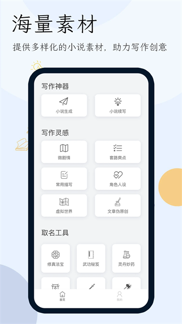 小说生成器[图5]