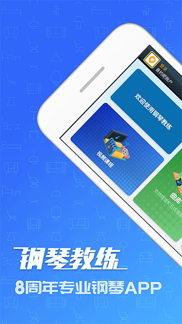 钢琴教练[图5]