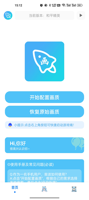 青辰画质助手2025[图1]