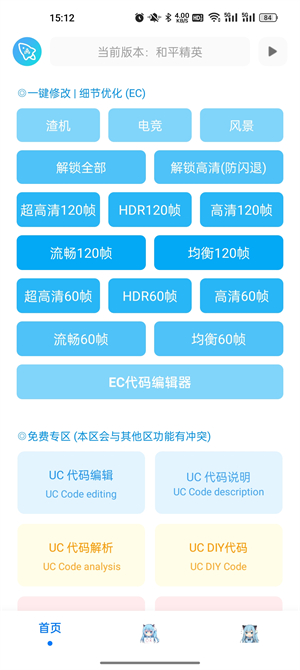 青辰画质助手2025[图3]
