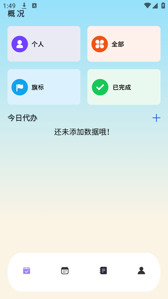 日程计划便签app[图2]