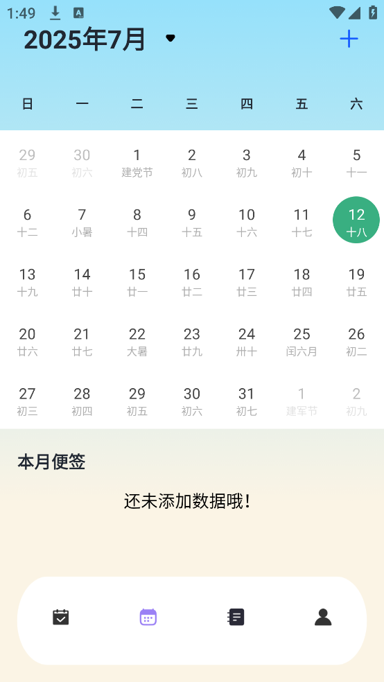 日程计划便签app[图4]