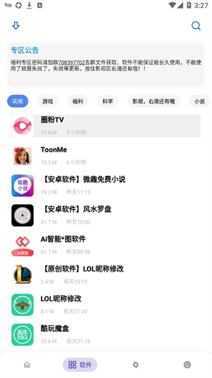 洋葱软件库[图2]