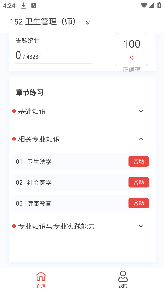 卫生人才评价原题库app[图4]