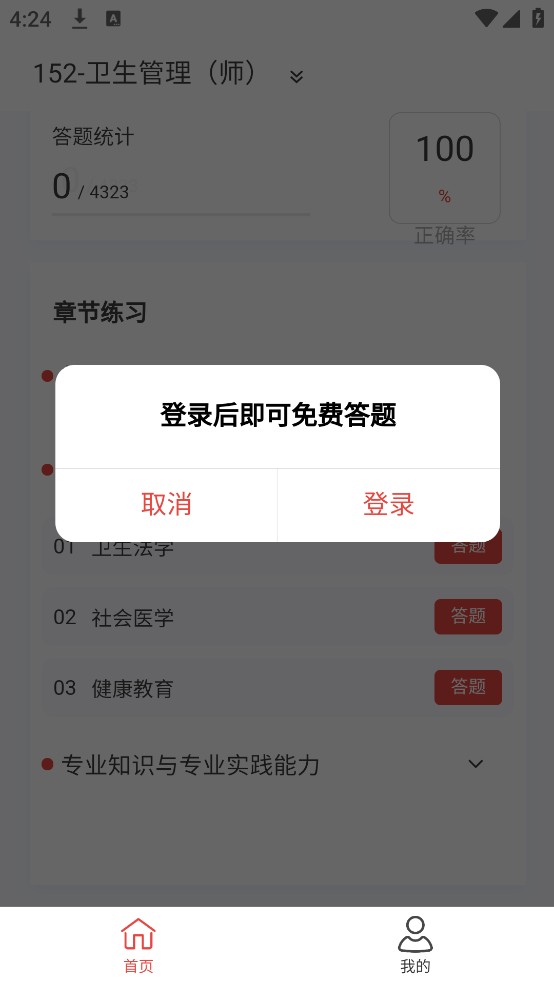 卫生人才评价原题库app[图3]