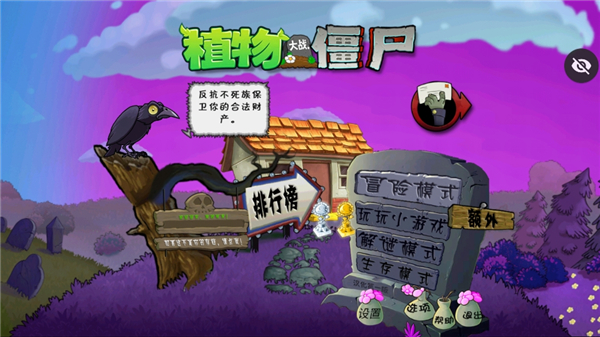 植物大战僵尸魔幻版尊享版[图4]